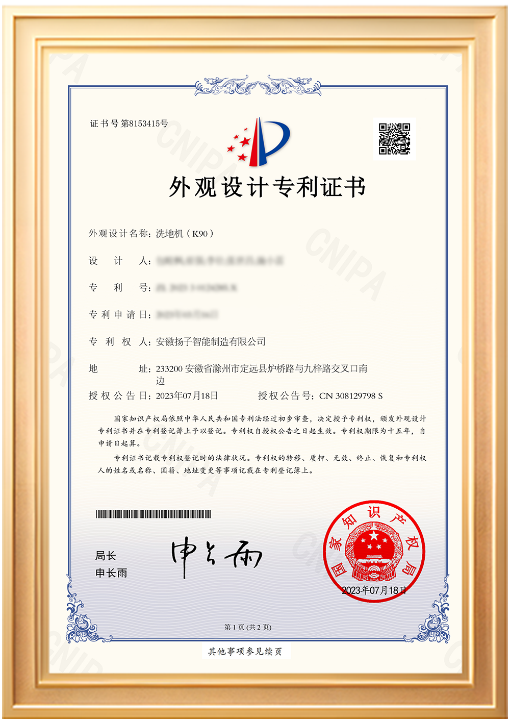 外觀設計專利證書